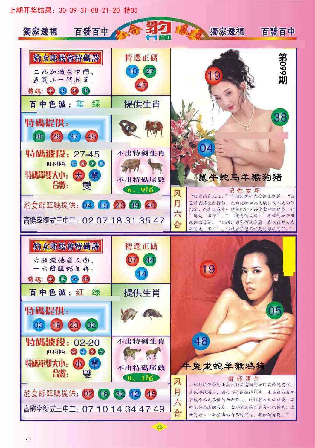 099期豹女郎[图]