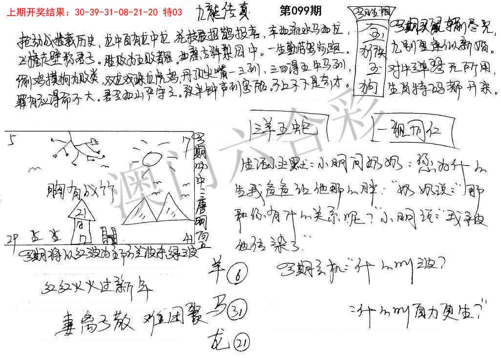 099期手写九龙内幕[图]