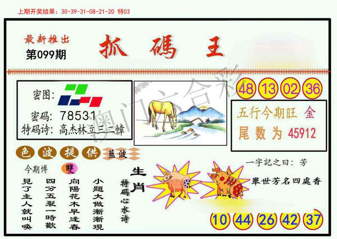 099期抓码王[图]
