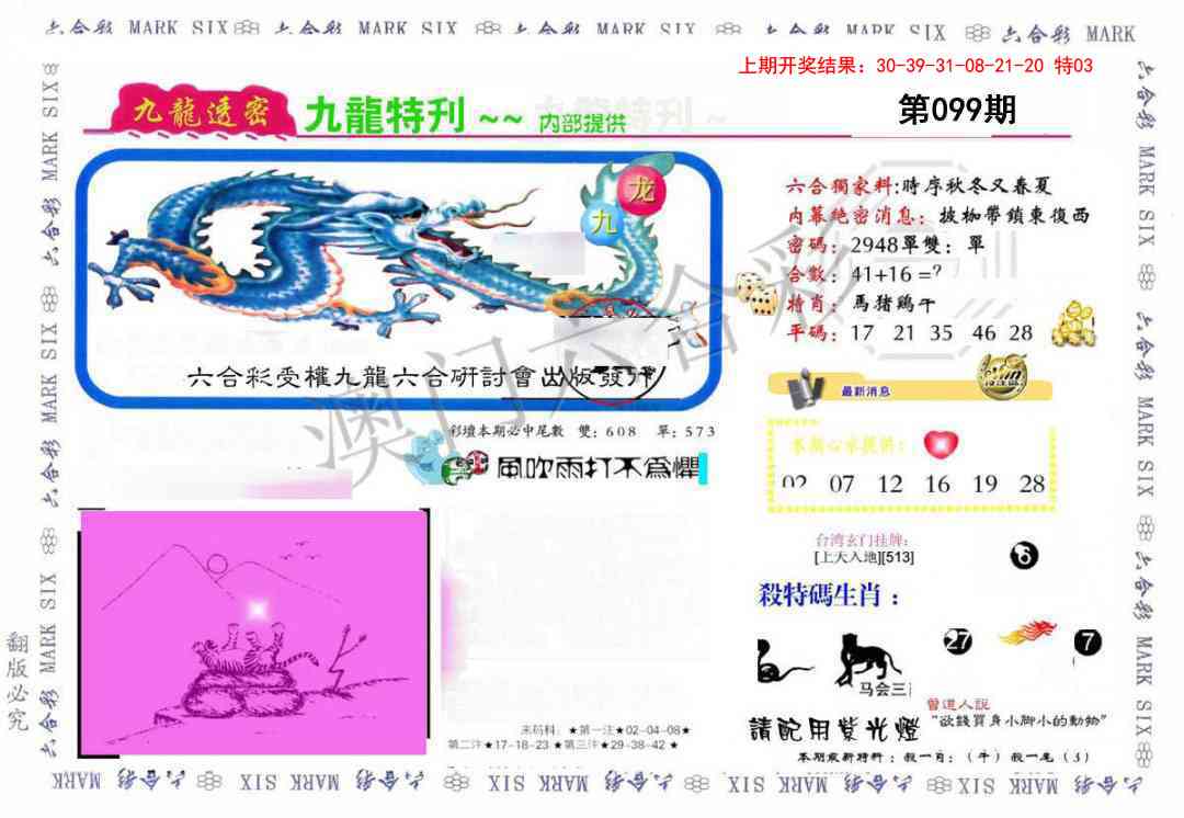 099期九龙特新刊[图]