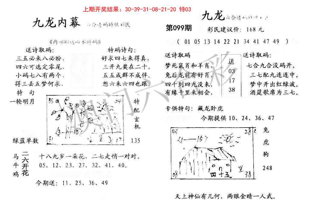 099期九龙内幕[图]