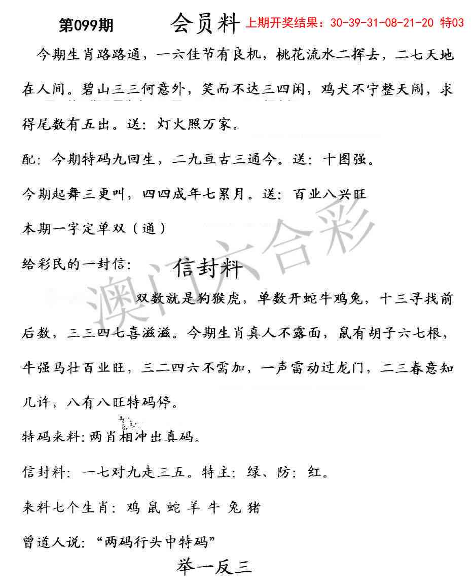 099期彩民信封[图]