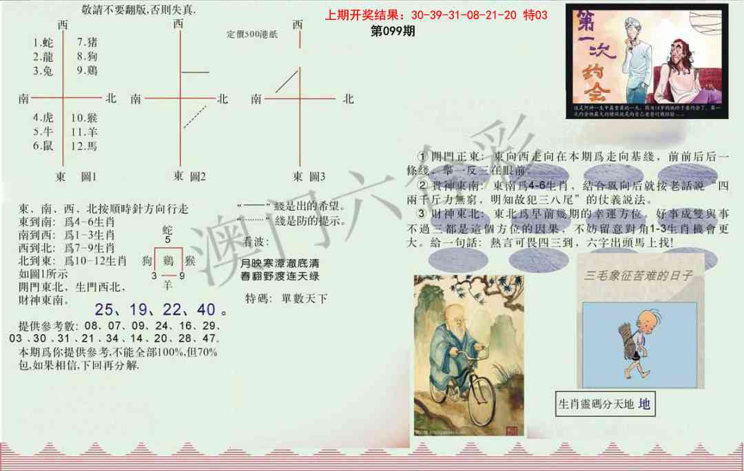 099期正版澳门足球报[图]