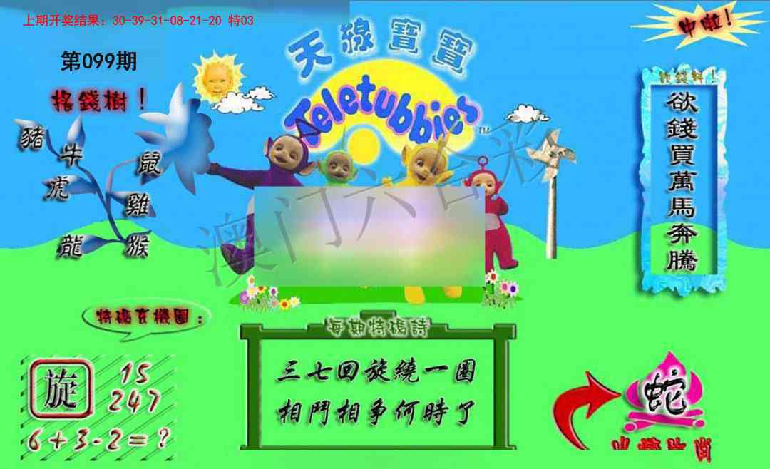 099期正版天线宝宝A[图]