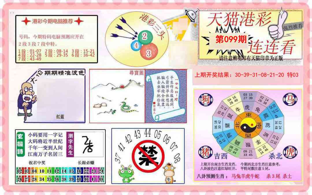 099期港彩连连中[图]