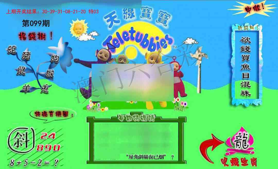 099期正版天线宝宝B[图]