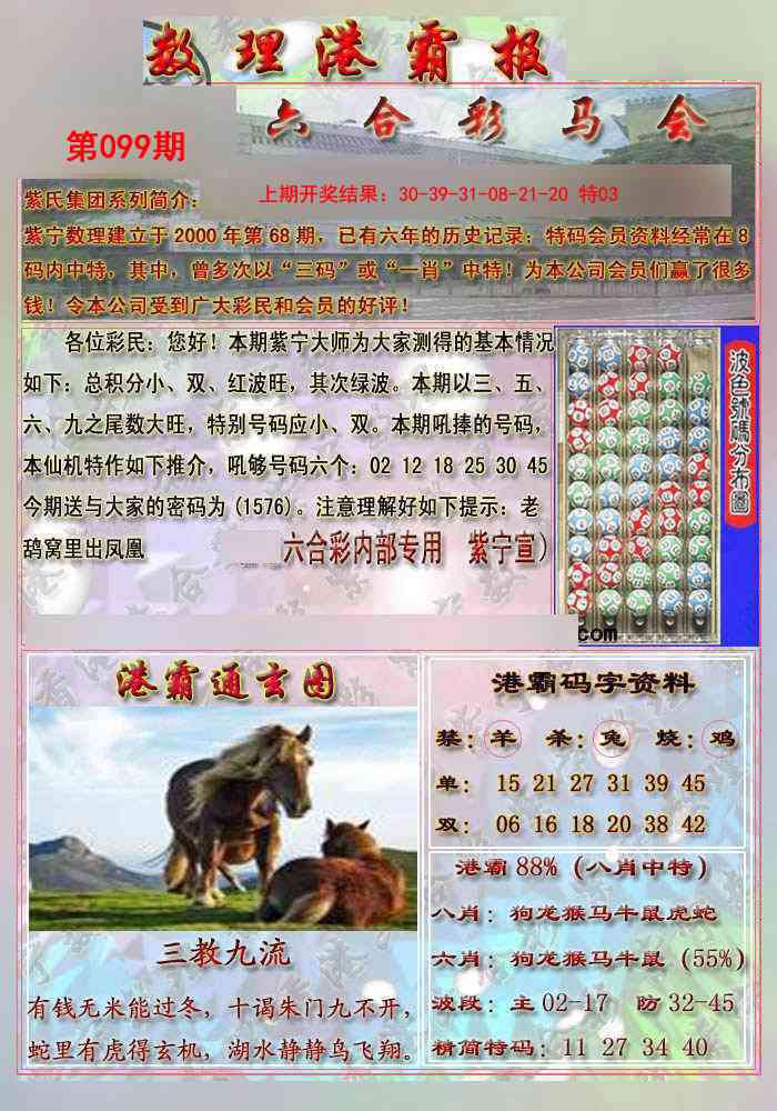 099期港霸报[图]