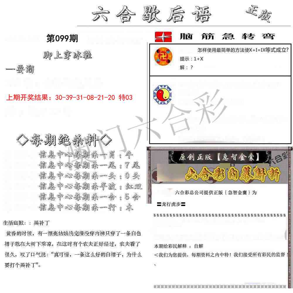 099期六合歇后语[图]