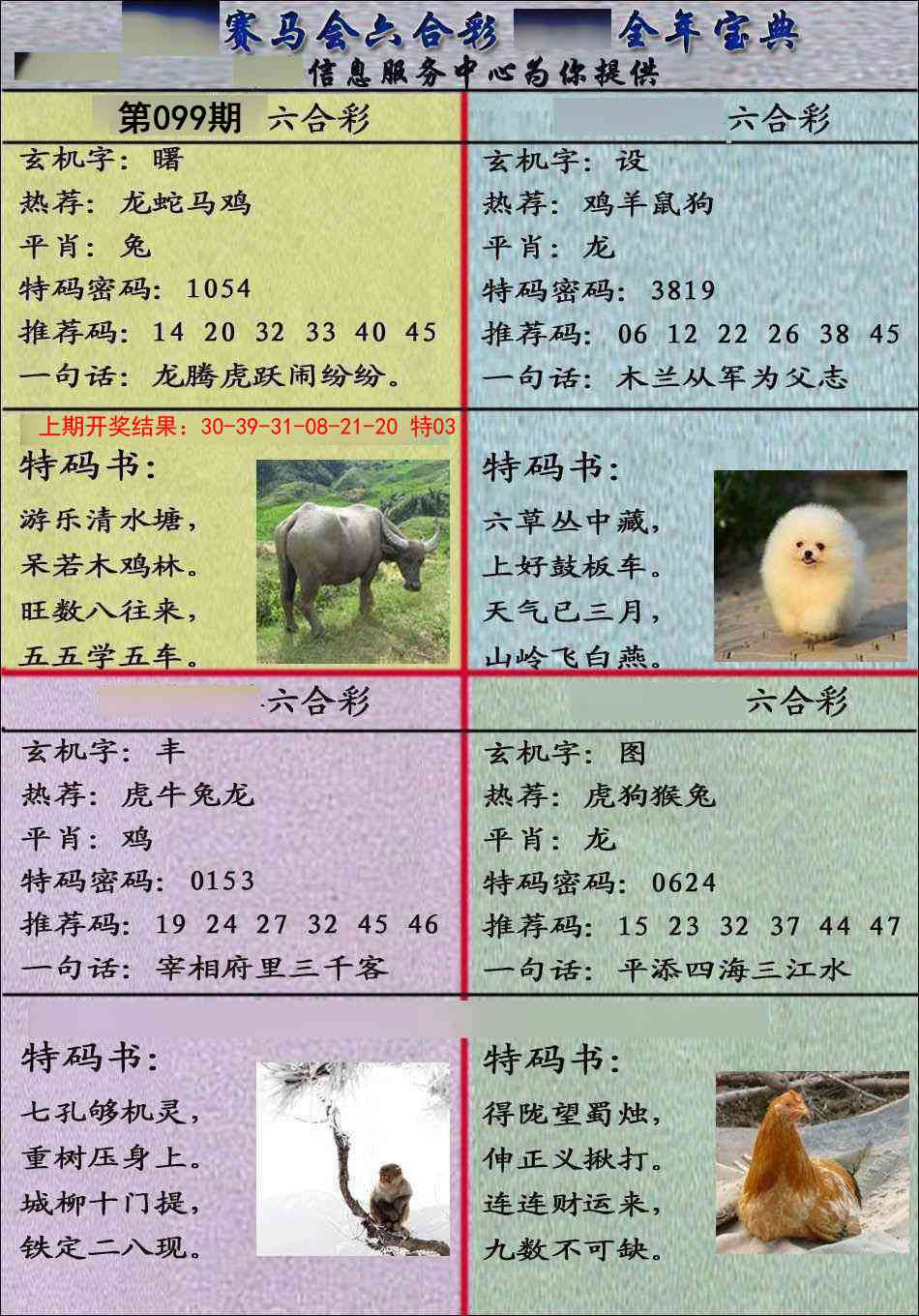 099期宝典报[图]