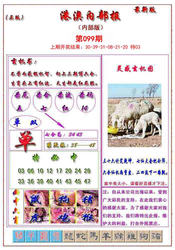 099期港澳报[图]