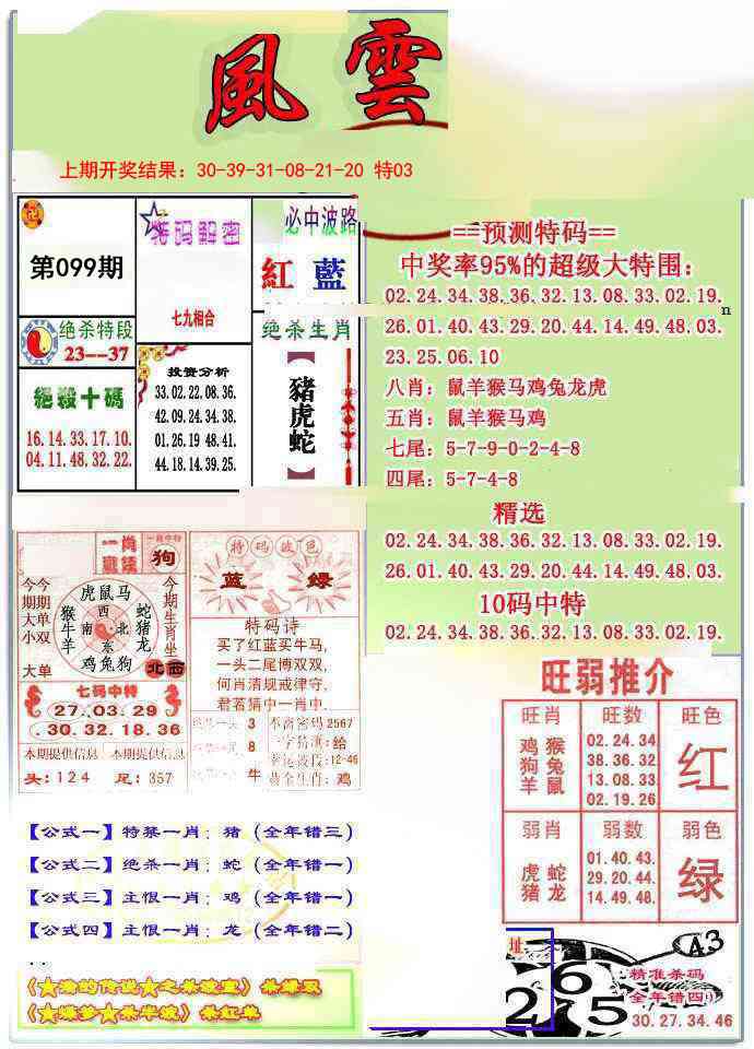 099期风云榜[图]