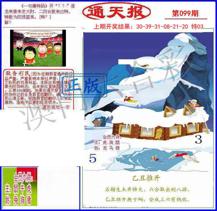 099期另通天报[图]