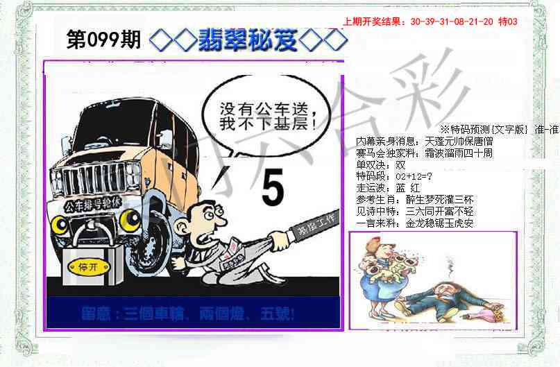 099期另翡翠秘笈[图]