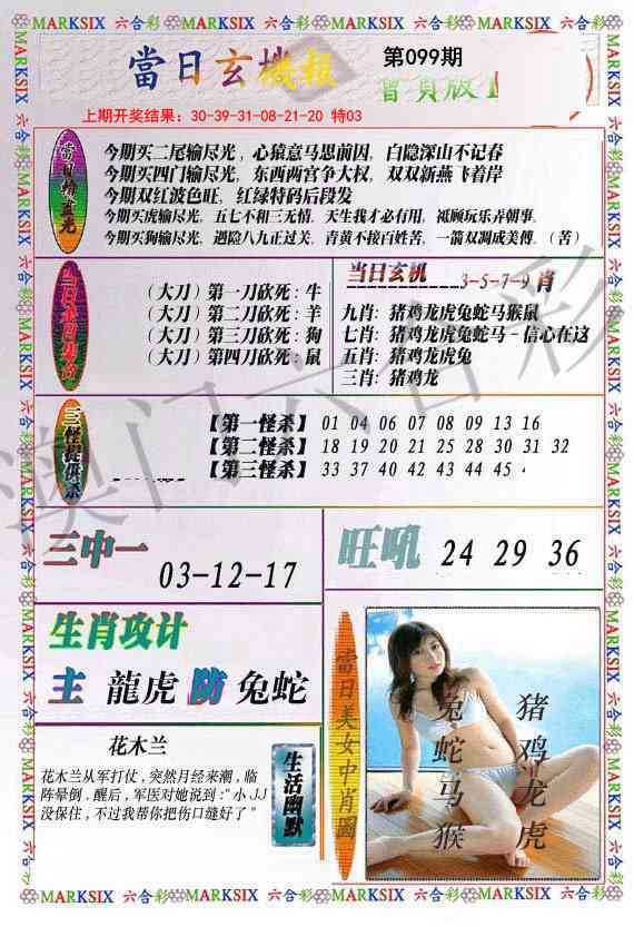 099期当日玄机-2[图]