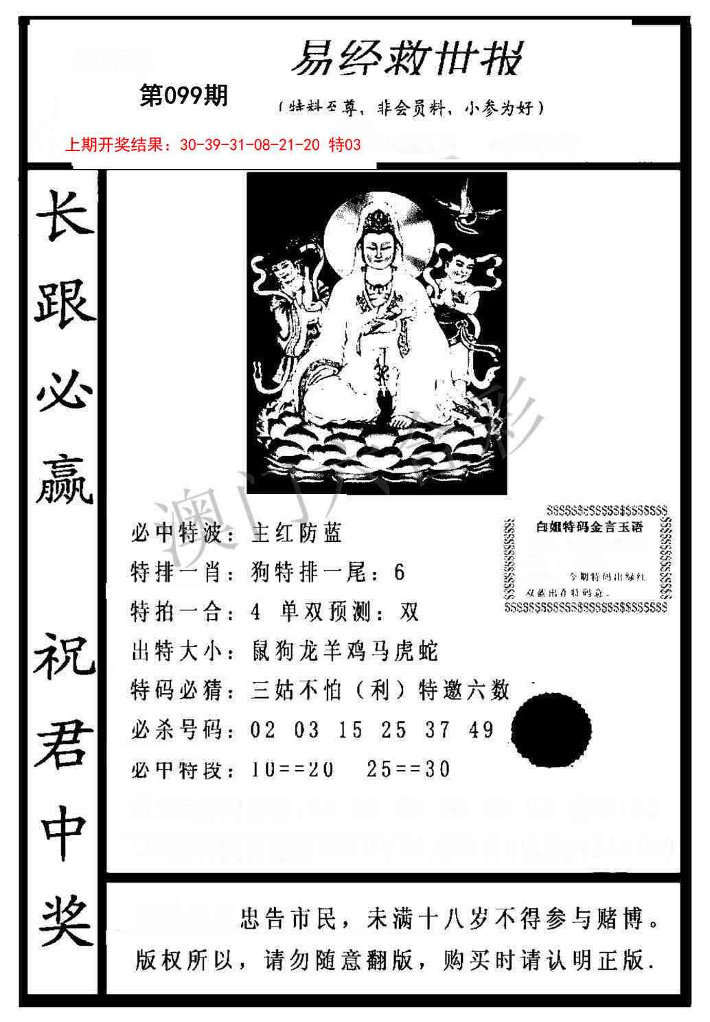099期易经救世报[图]