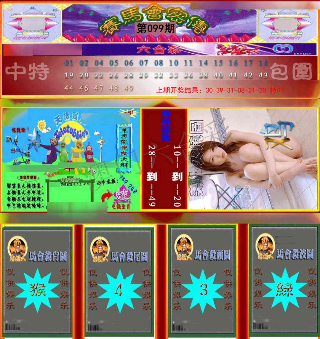 099期赛马会密传[图]