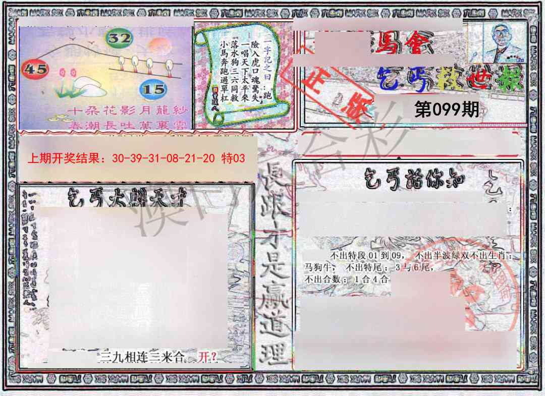 099期乞丐救世报[图]