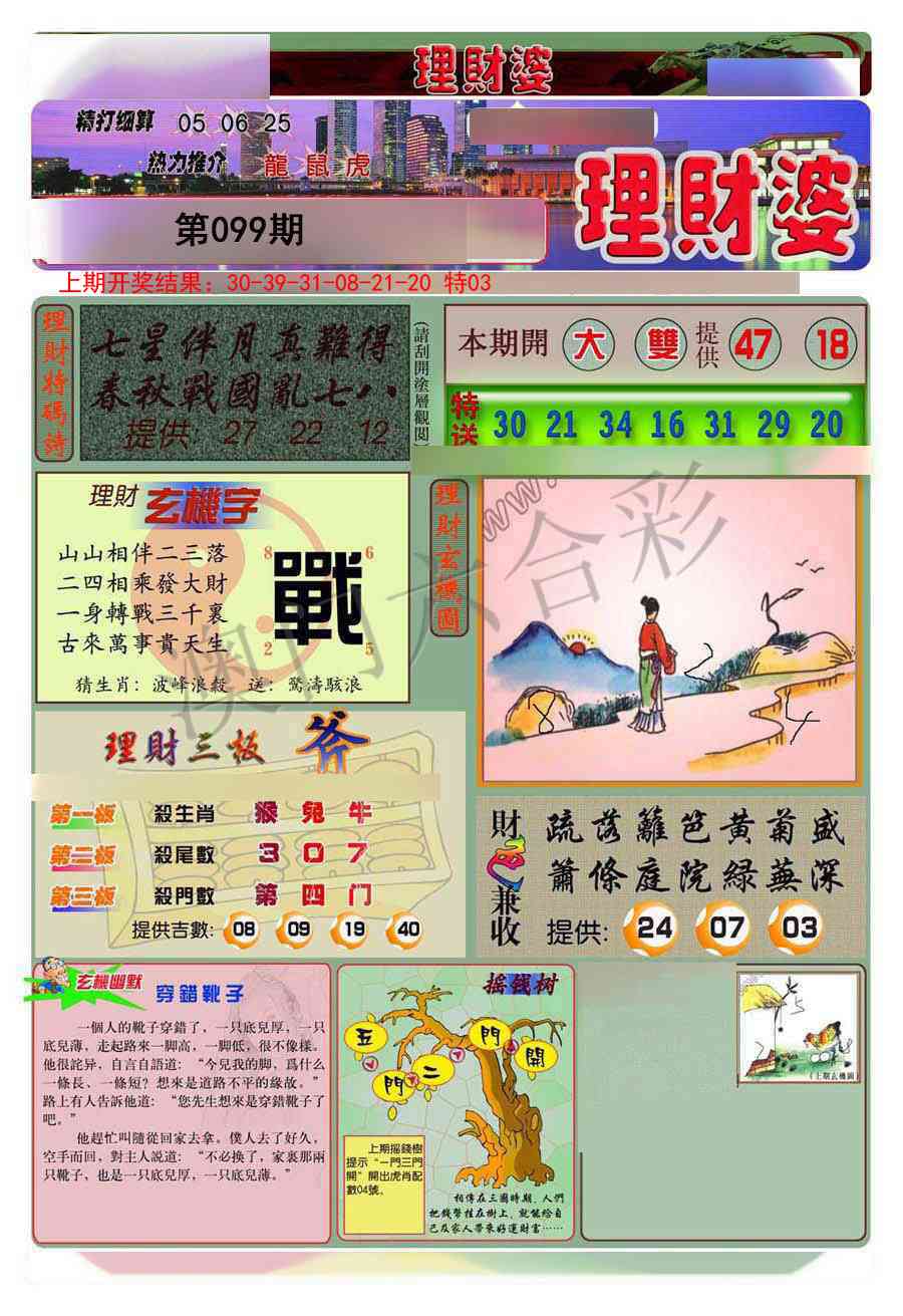 099期理财婆[图]