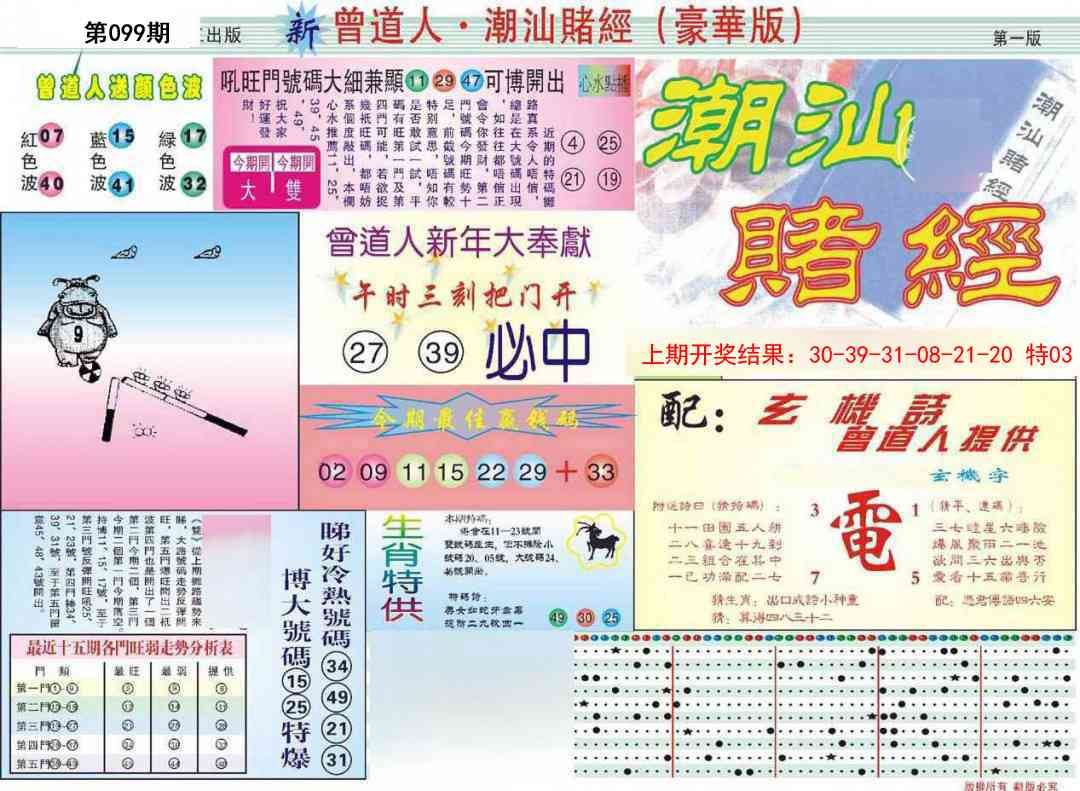 099期中版潮汕A[图]