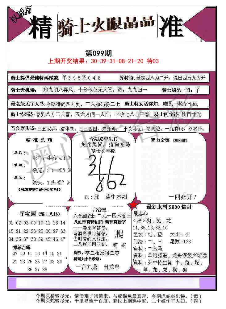 099期骑士火眼晶晶a[图]