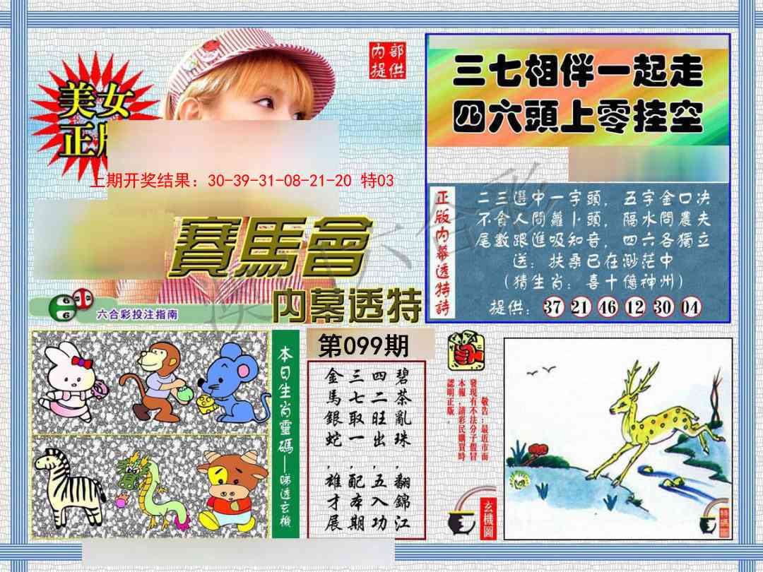 099期内幕透特[图]