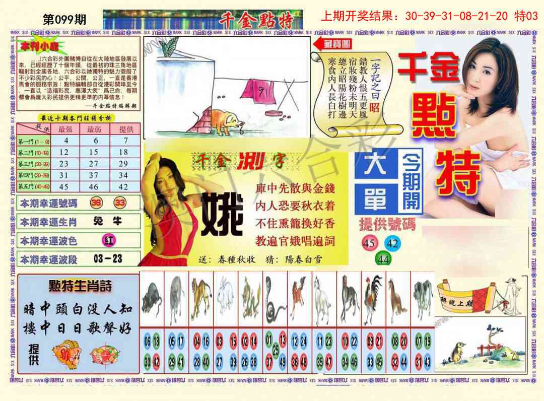 099期千金点特A[图]