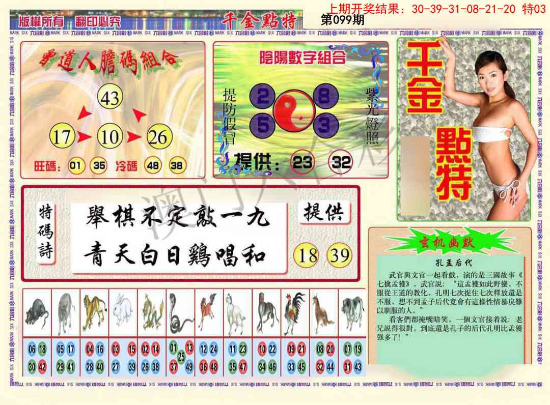 099期千金点特B[图]