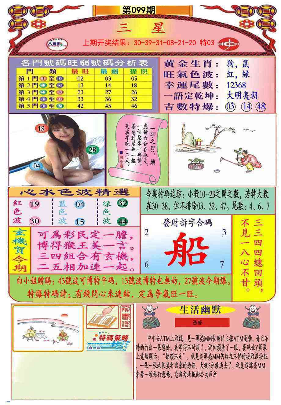 099期三星发财报(推荐)[图]