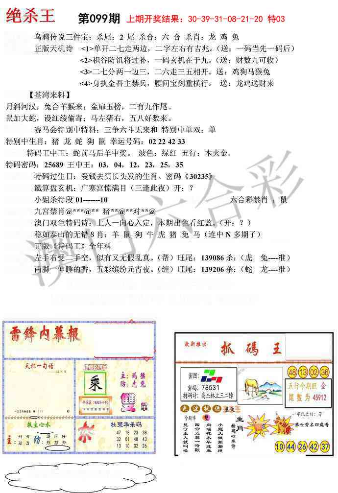 099期蓝天报(绝杀王)[图]