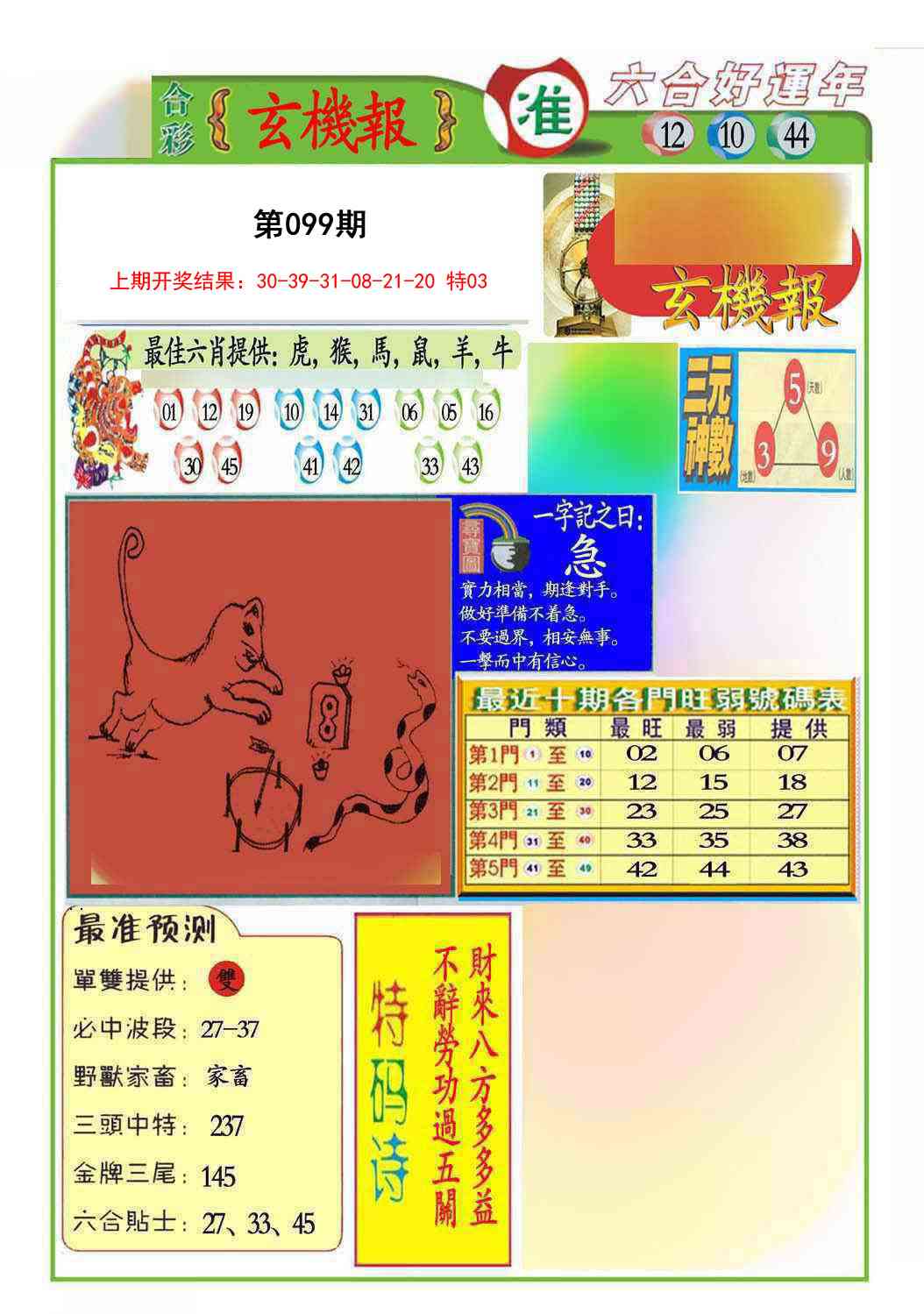 099期九龍玄机报(推荐)[图]