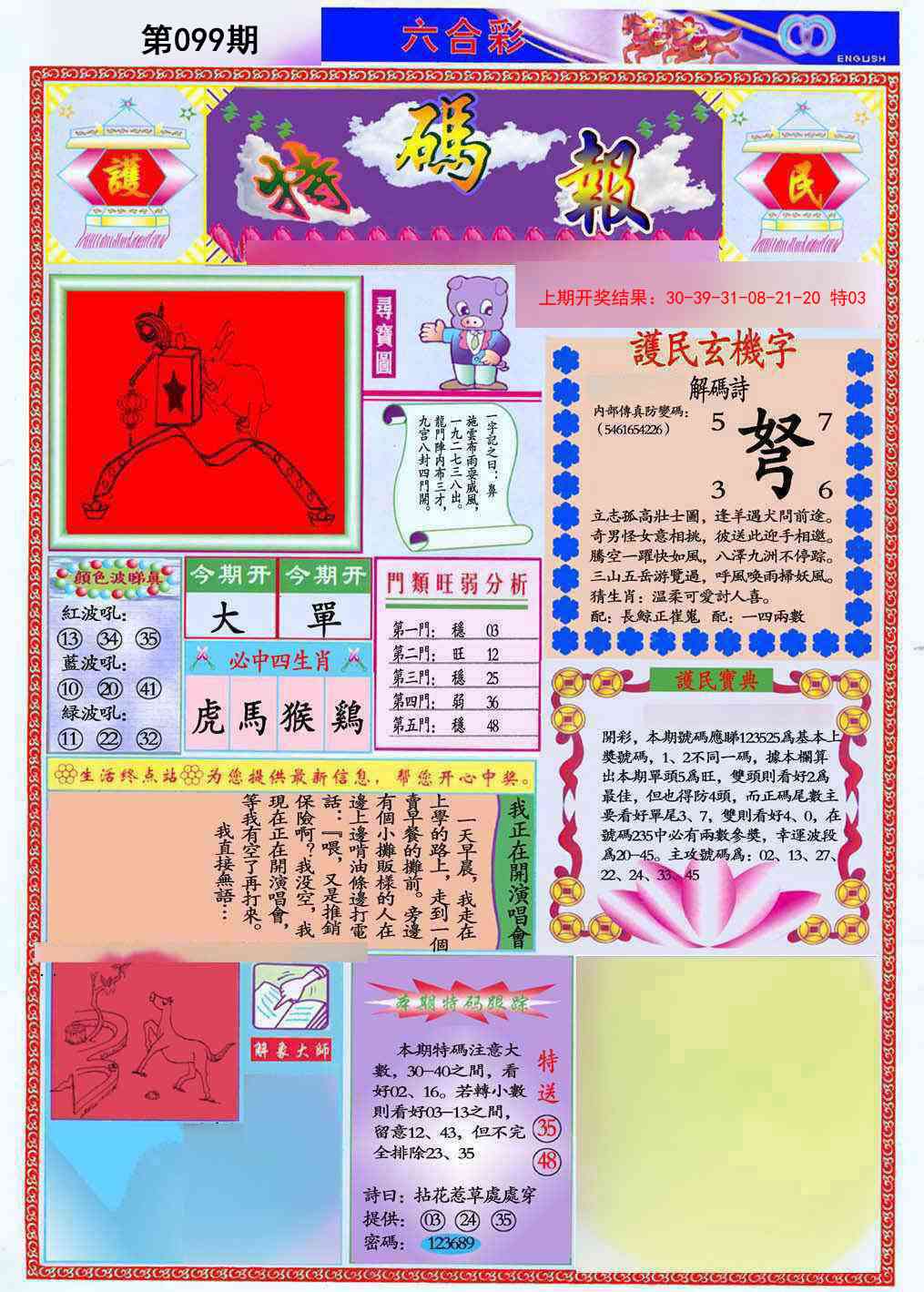 099期九龍特码报(推荐)[图]