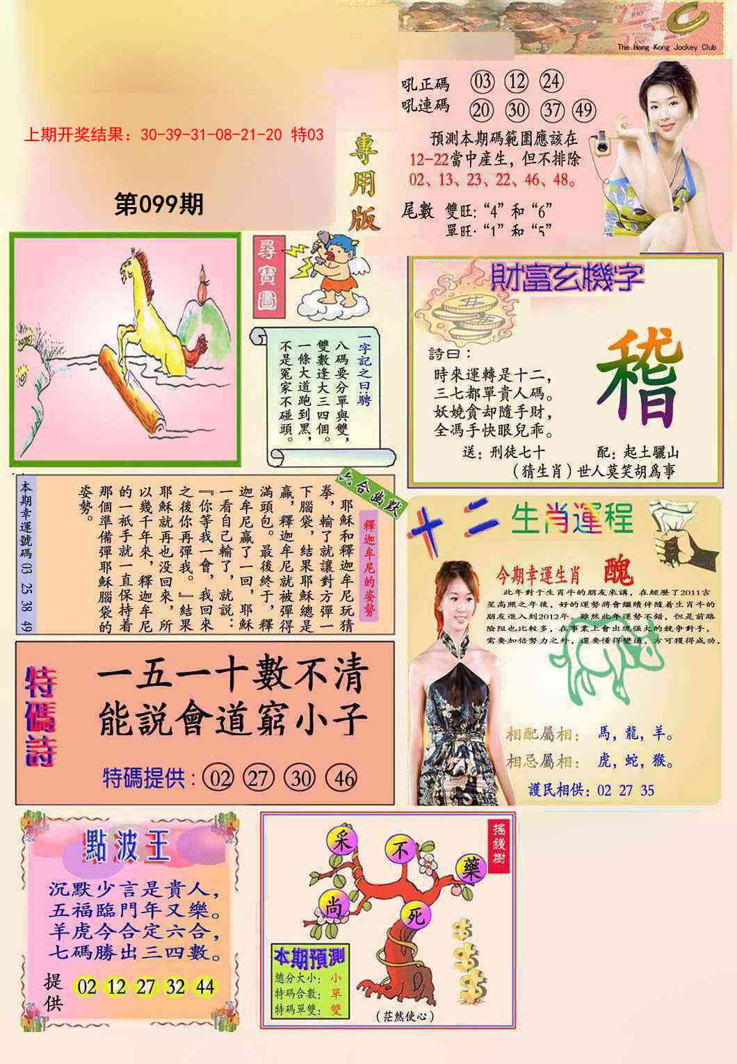 099期九龍专用版(推荐)[图]