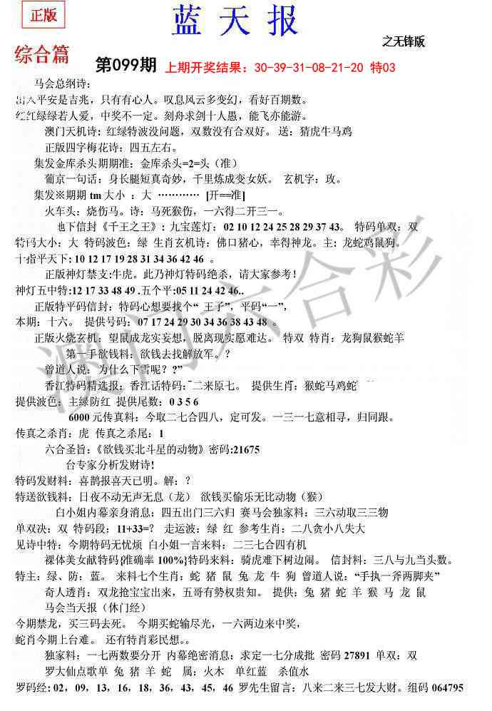 099期蓝天报(之无锋版)[图]