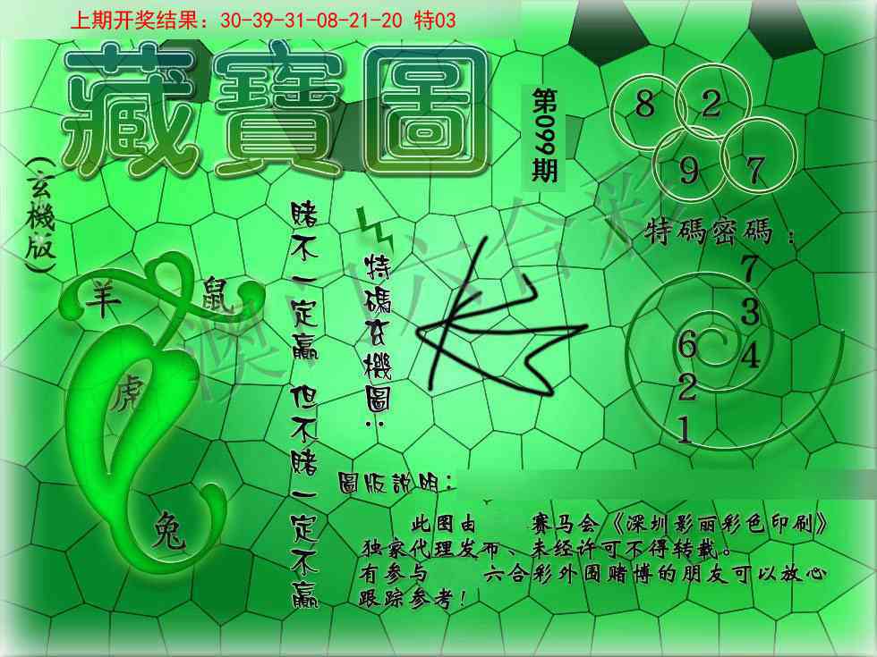 099期九龍玄机报[图]
