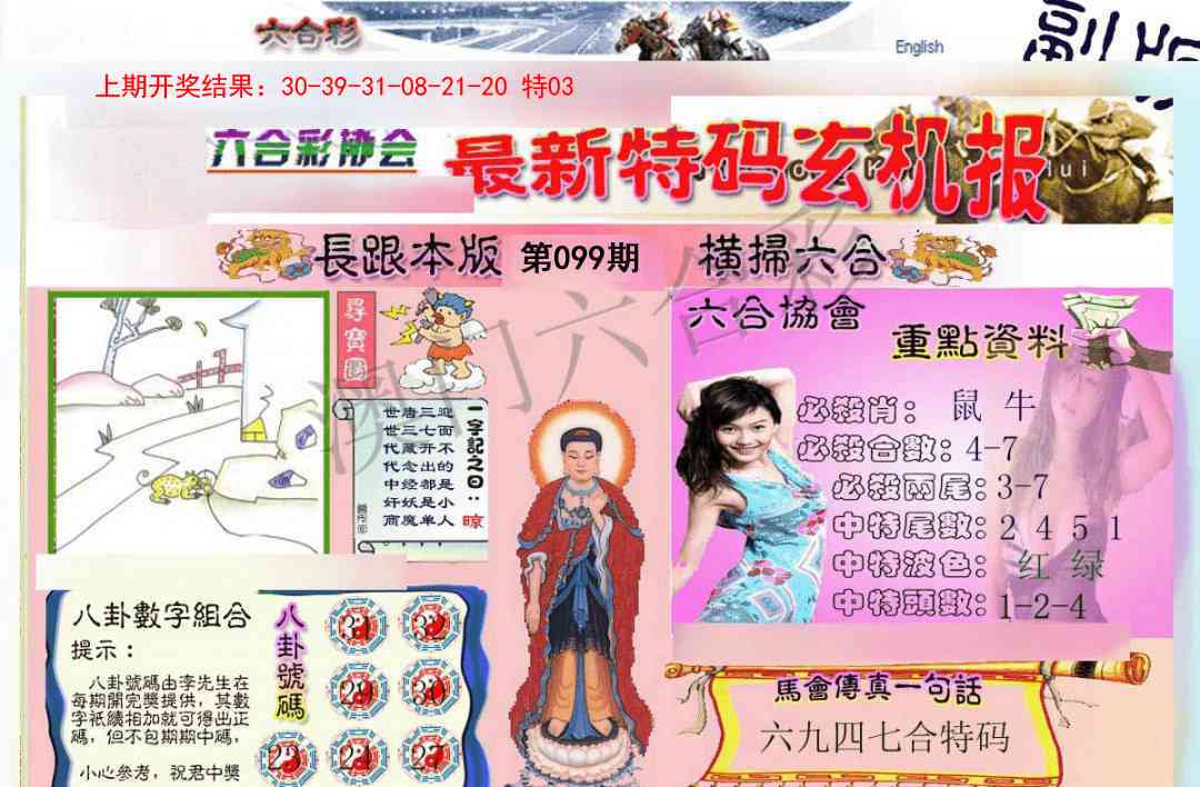 099期九龍内幕玄机报[图]