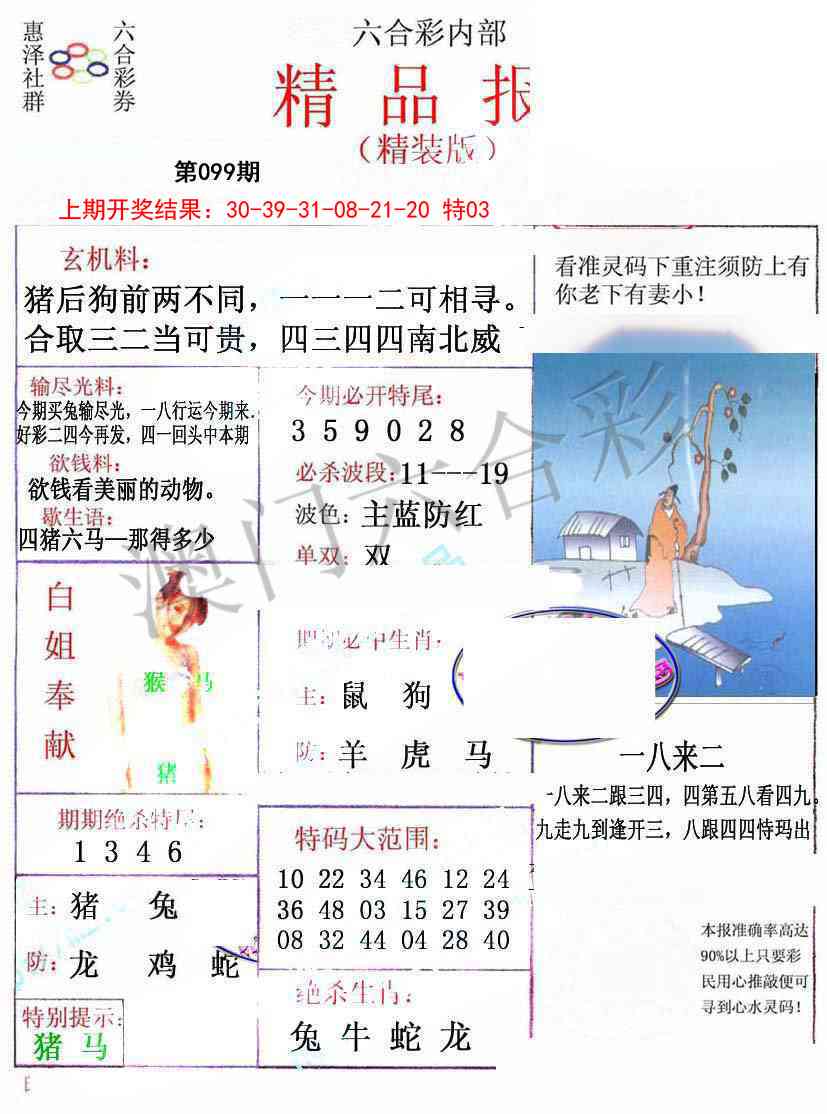 099期摇钱树[图]