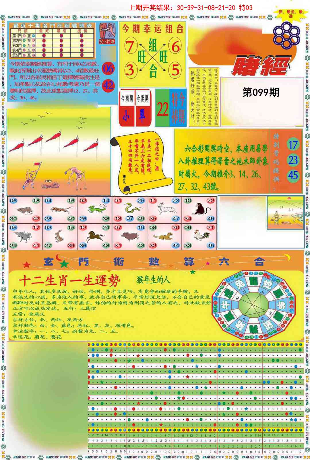 099期九龍赌经A(推荐)[图]