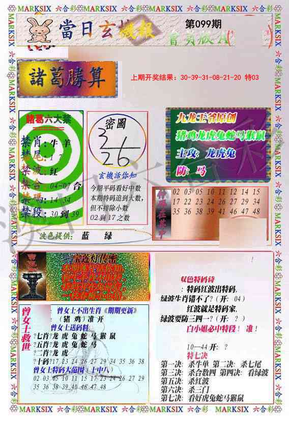 099期当日玄机-1[图]