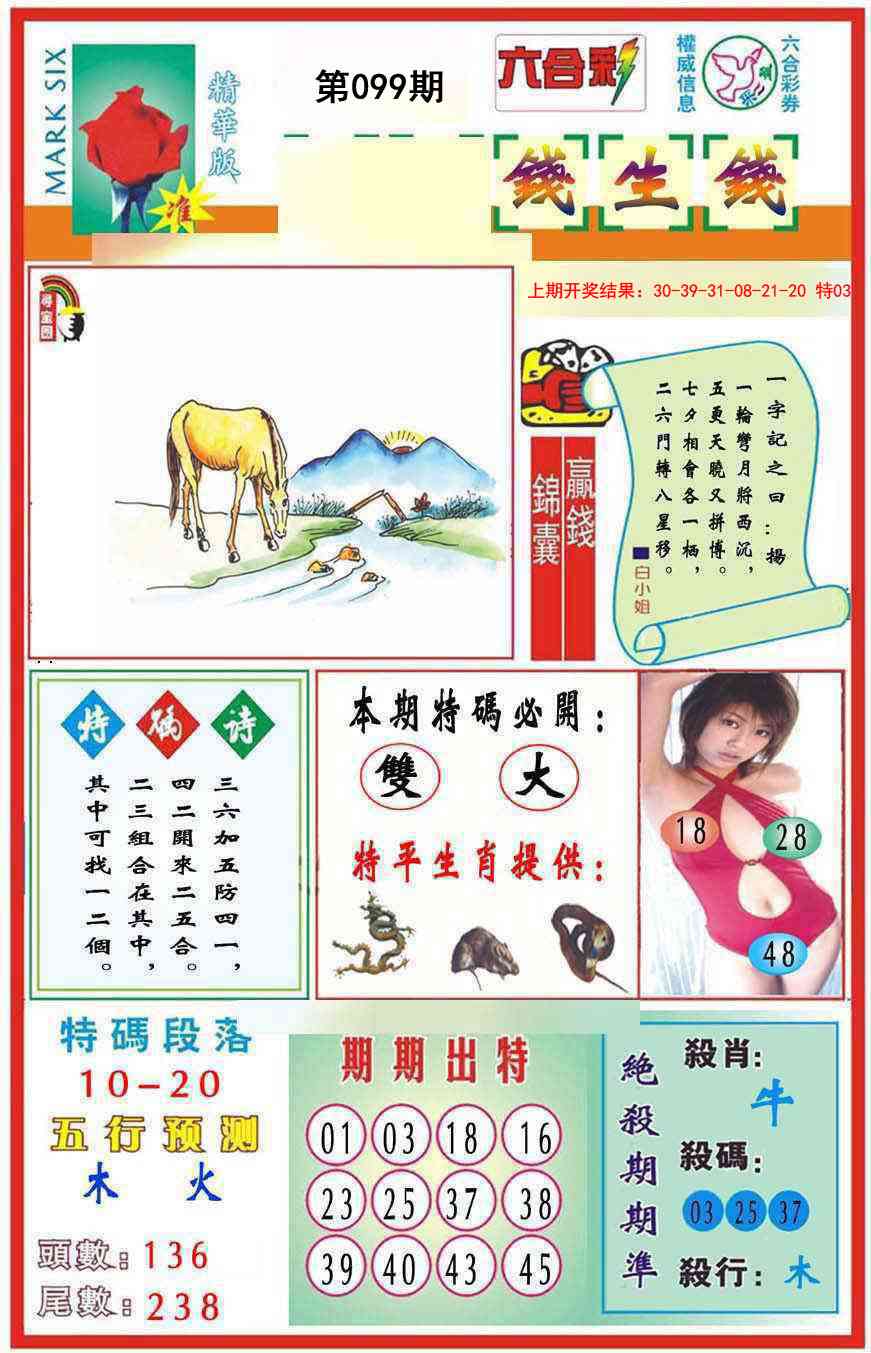 099期九龍钱生钱(推荐)[图]