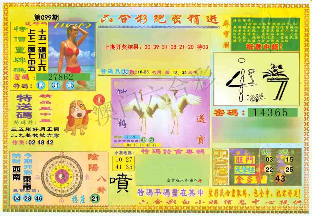 099期绝密精选A[图]