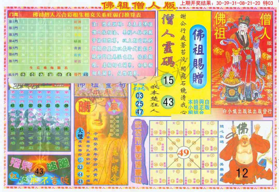 099期绝密精选B[图]