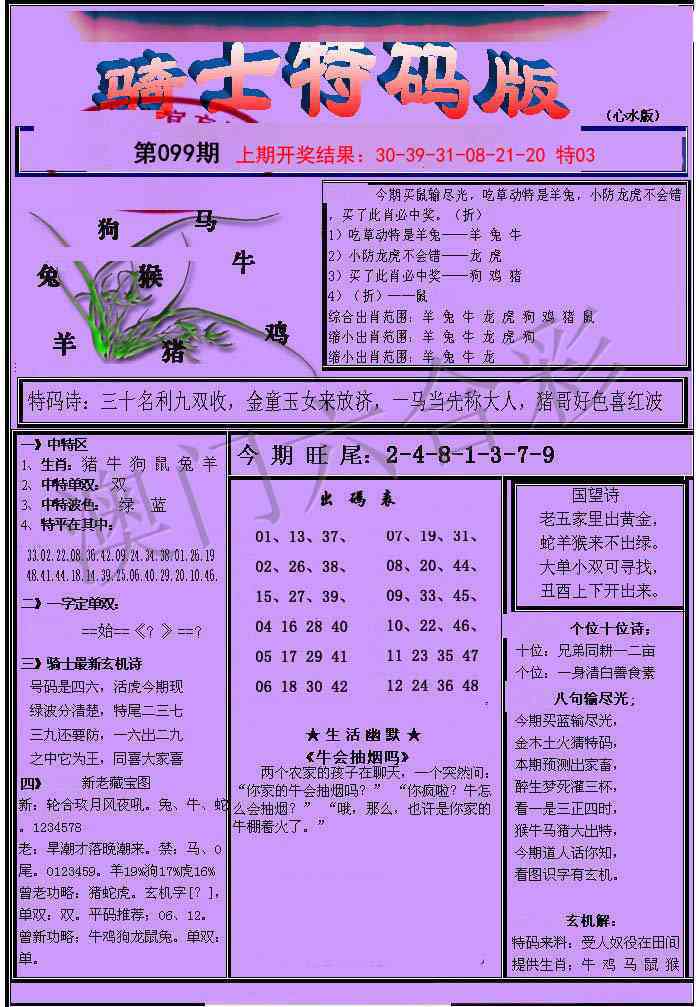 099期骑士特码版[图]