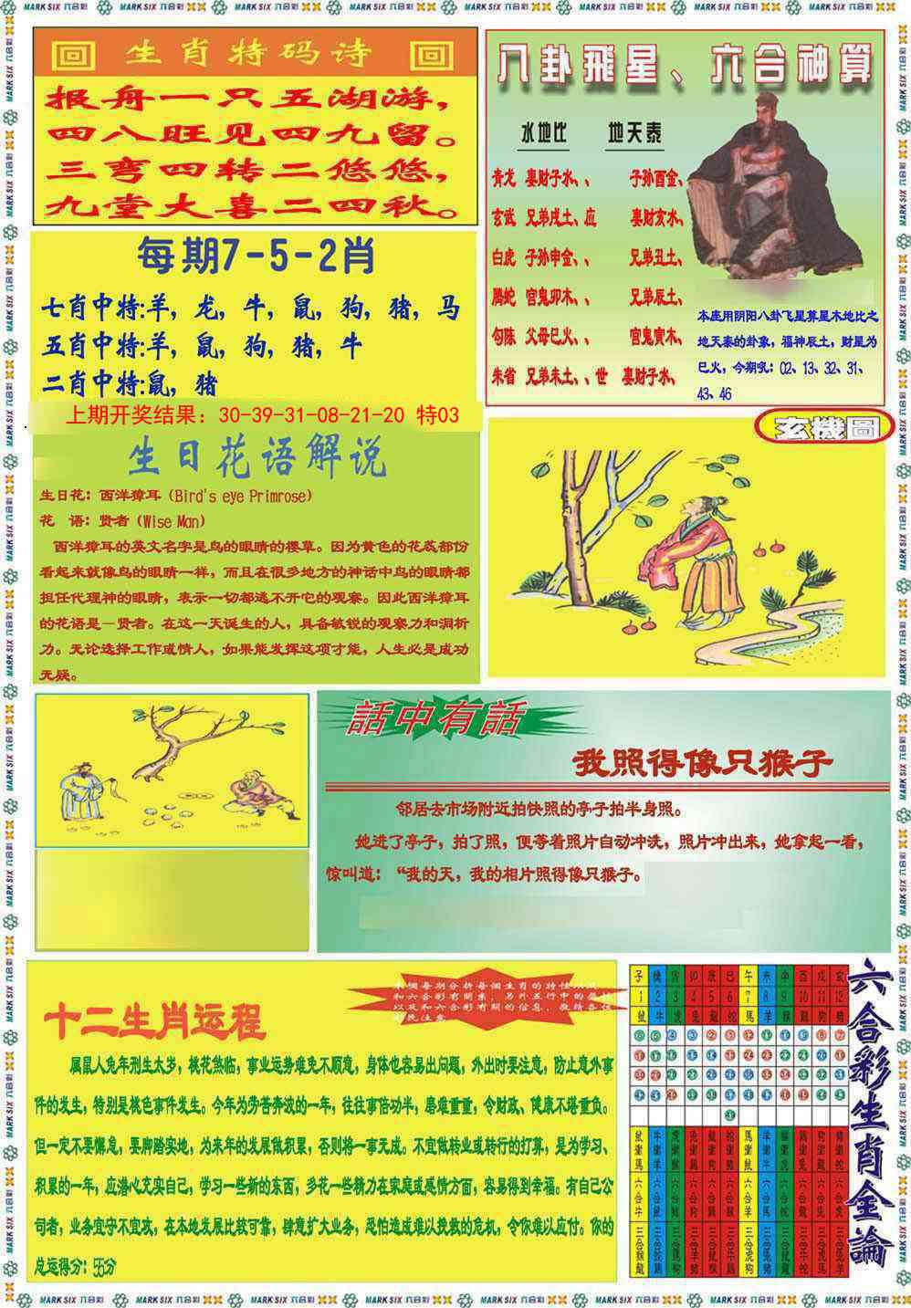 099期九龍马经B(推荐)[图]