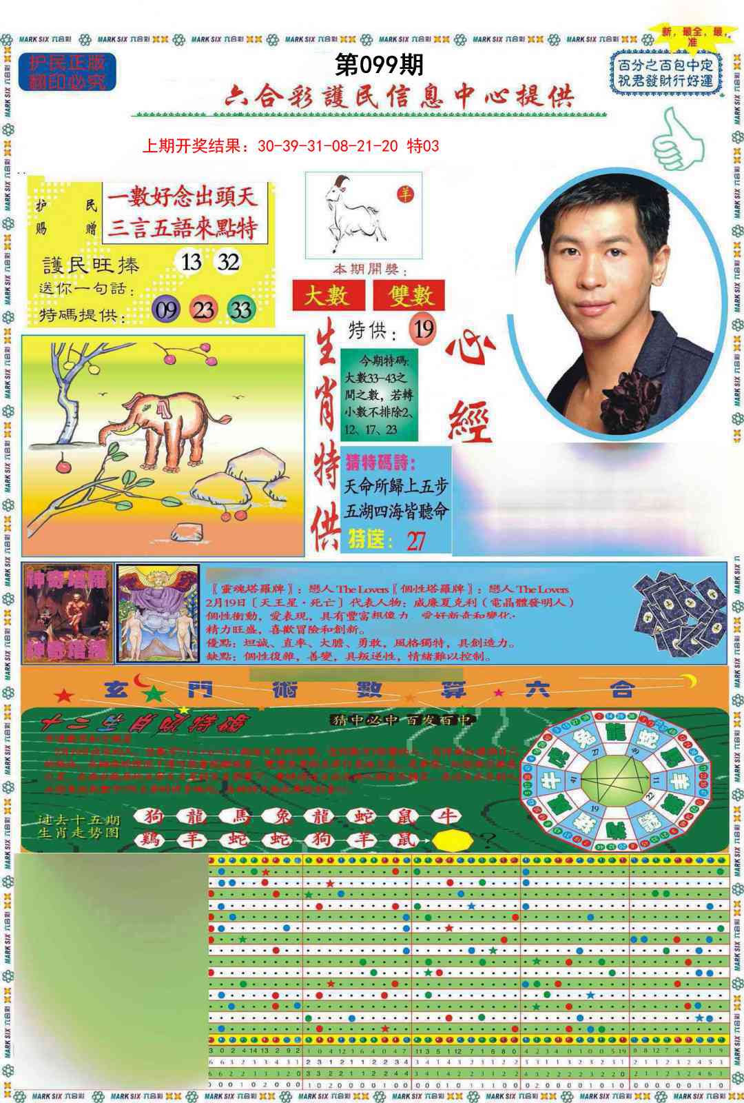 099期九龍心经A(推荐)[图]