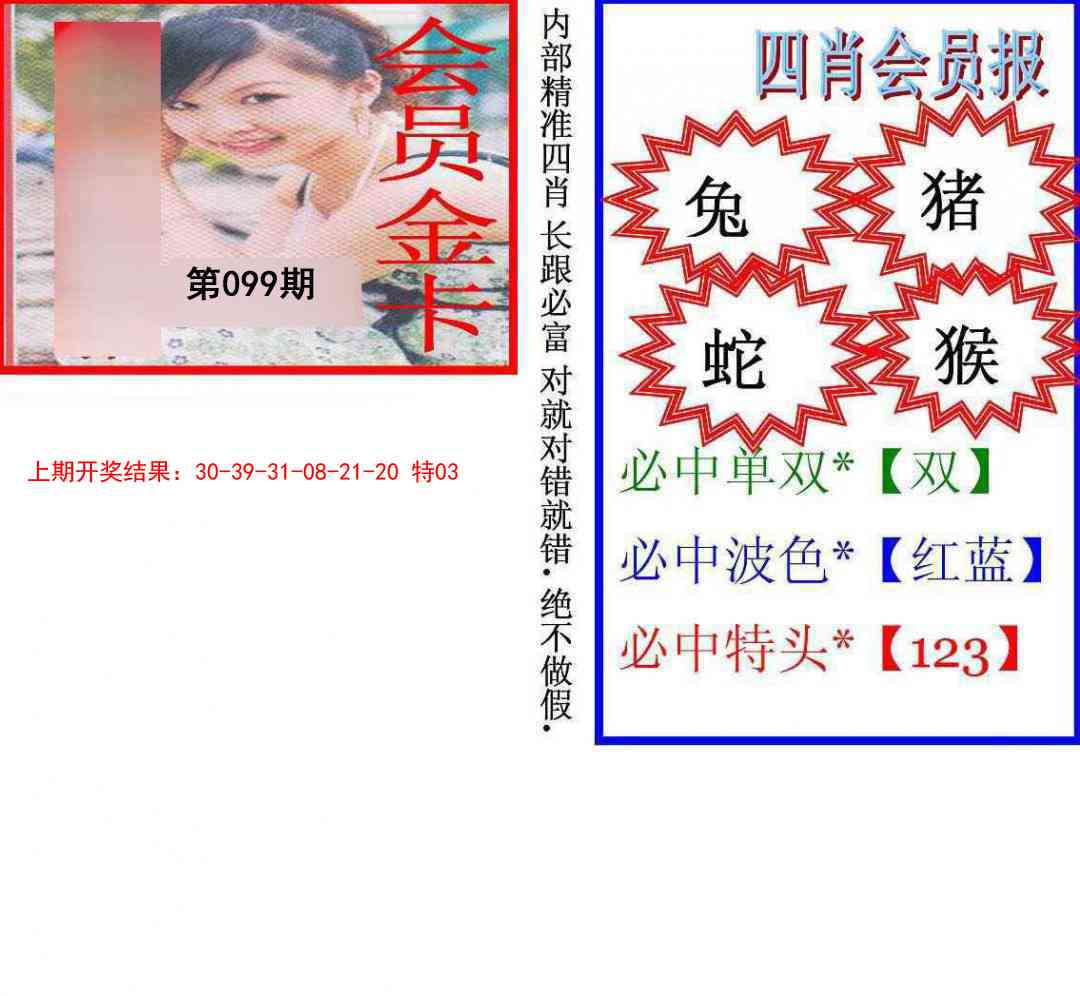 099期九龍四肖会员报[图]