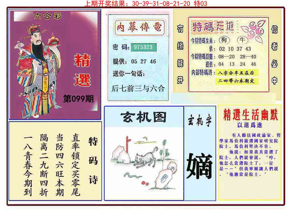 099期九龍精选(推荐)[图]