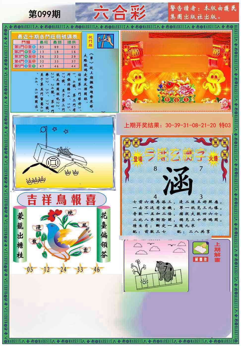 099期九龍2011A(推荐)[图]