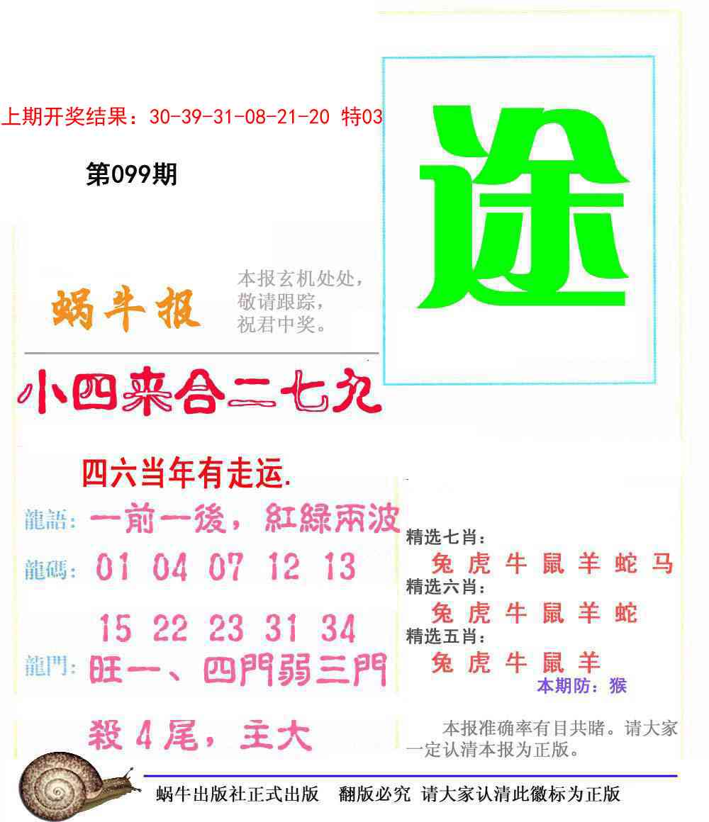 099期蜗牛报[图]