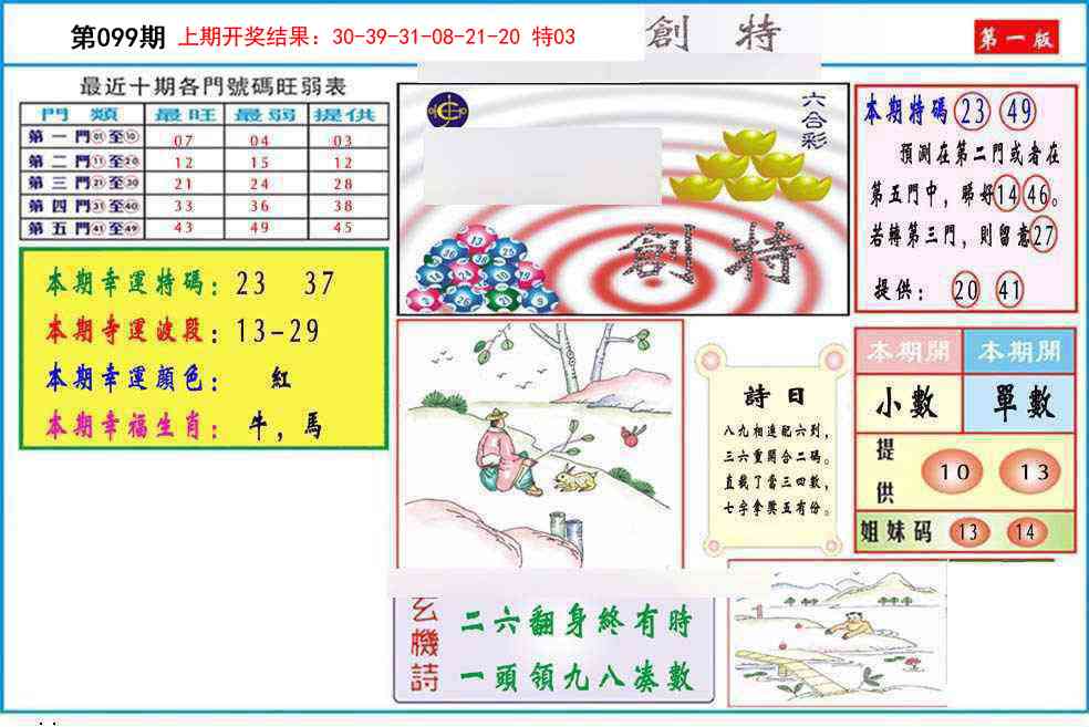 099期九龍创特A(推荐)[图]