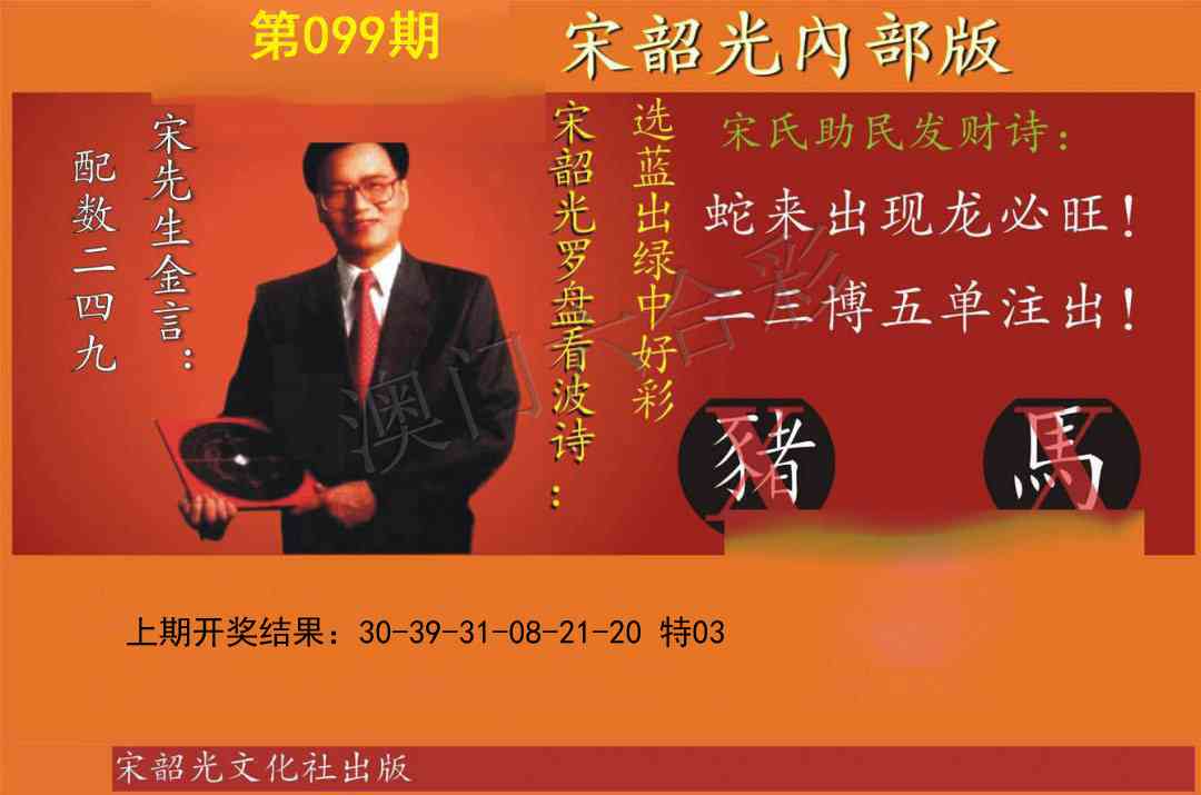 099期宋韶光内部版[图]